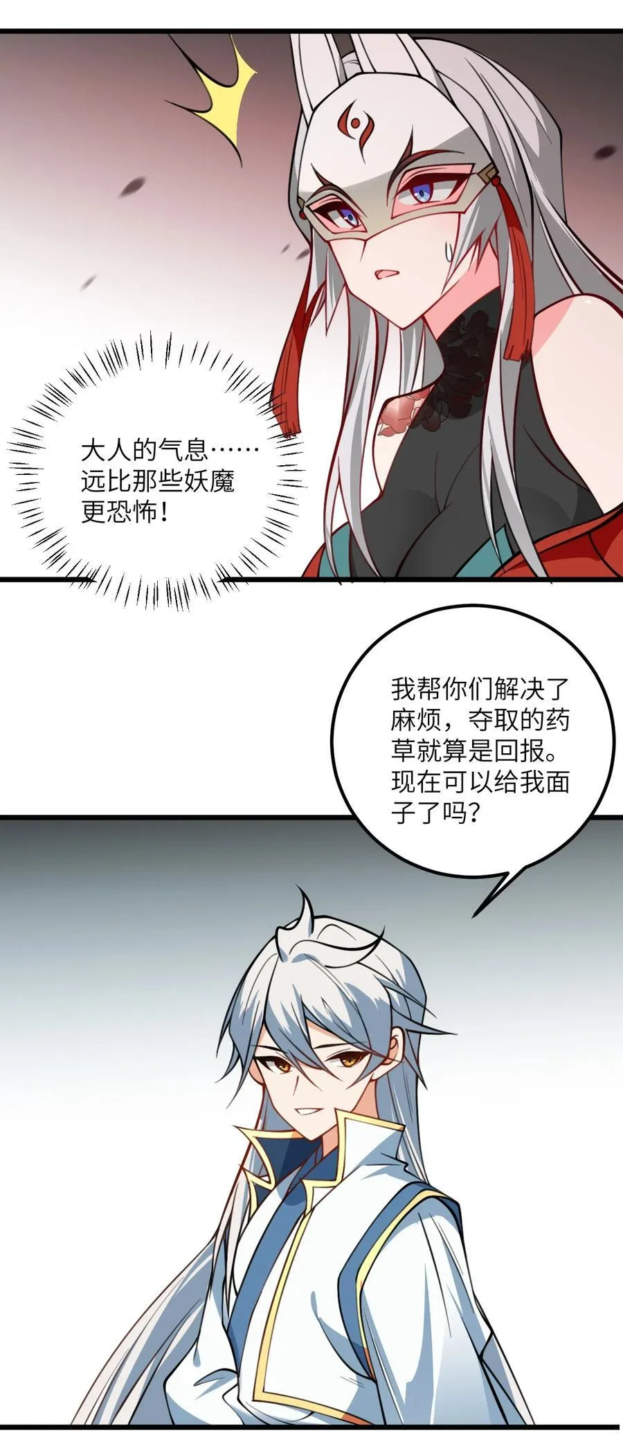 075 一剑斩妖魔 第22页