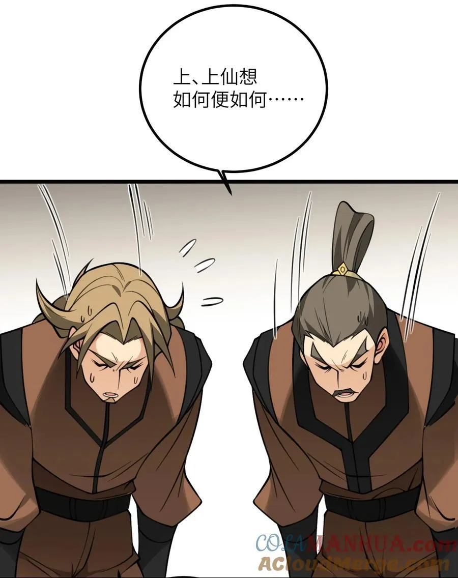075 一剑斩妖魔 第23页
