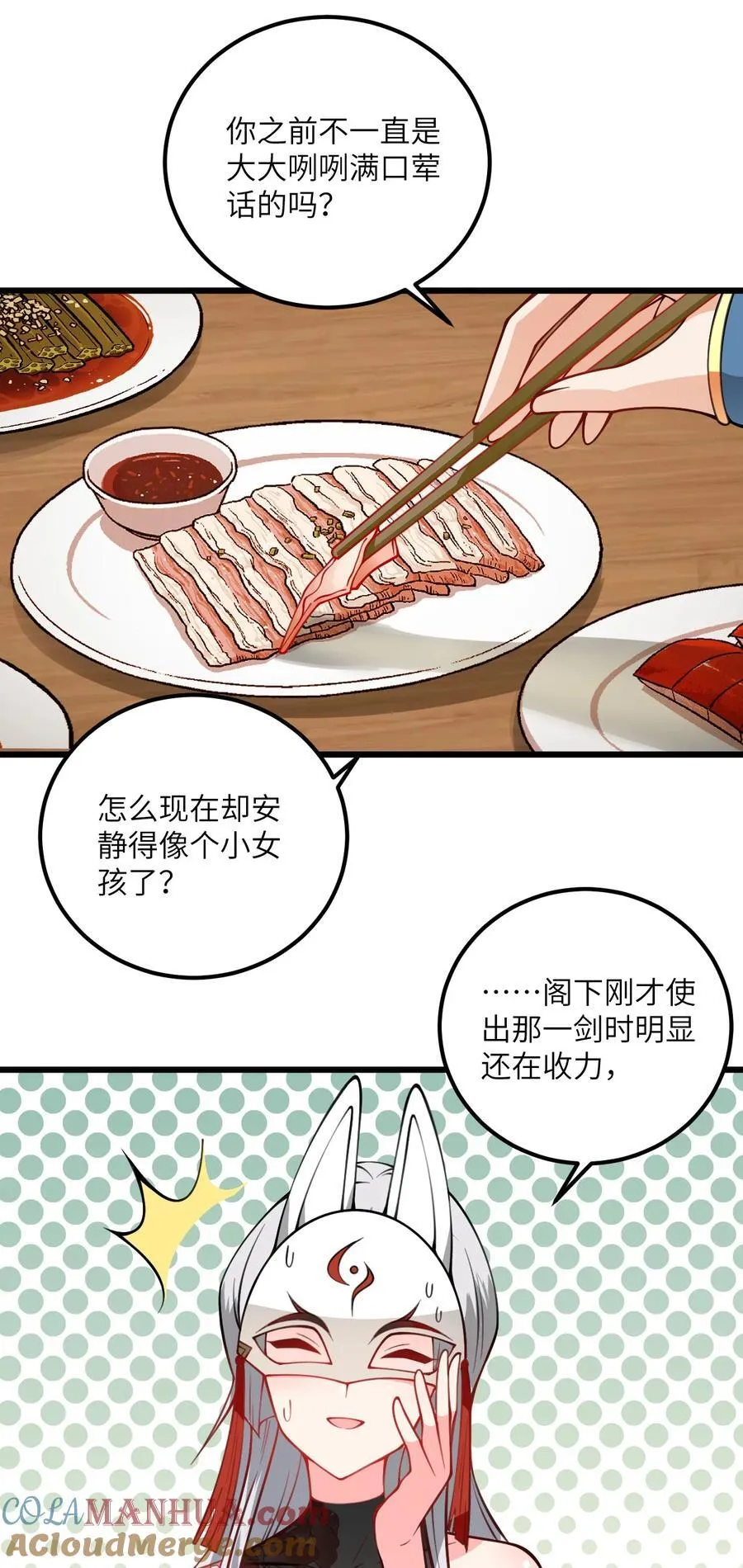 075 一剑斩妖魔 第25页