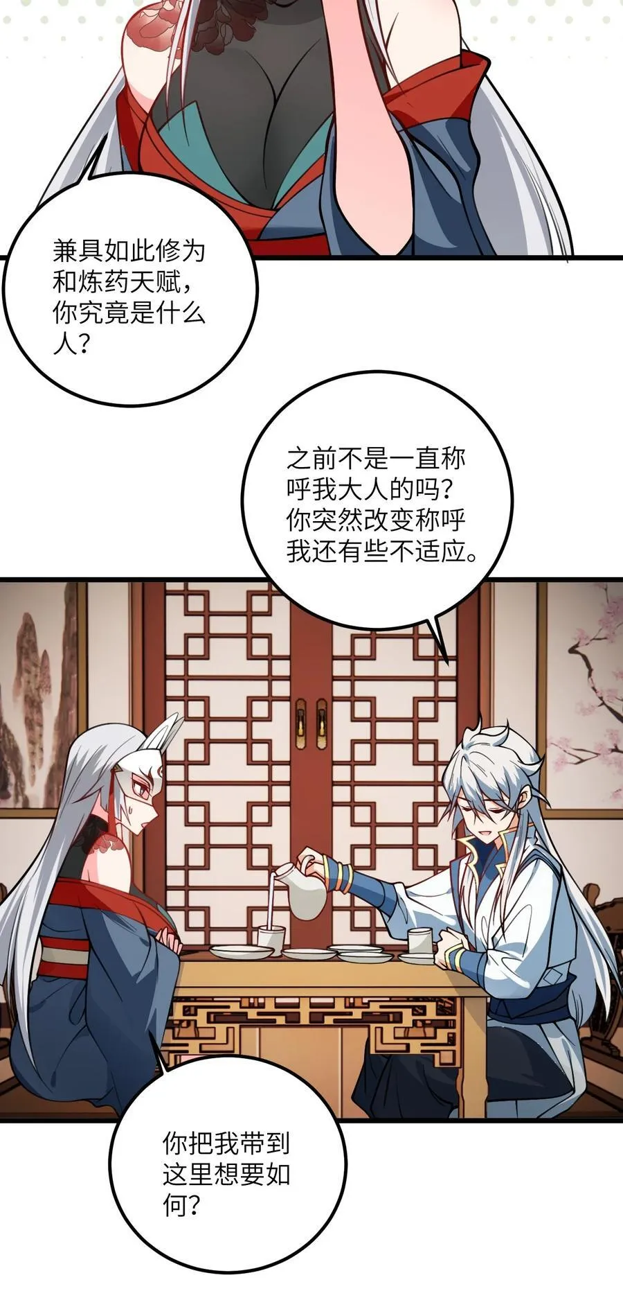075 一剑斩妖魔 第26页