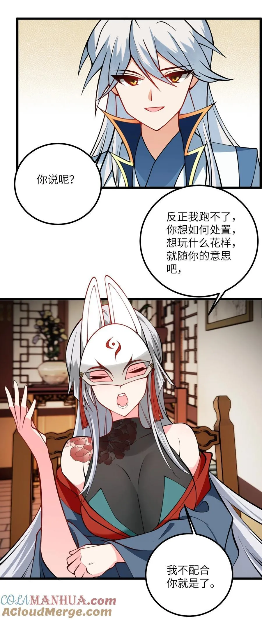 075 一剑斩妖魔 第27页