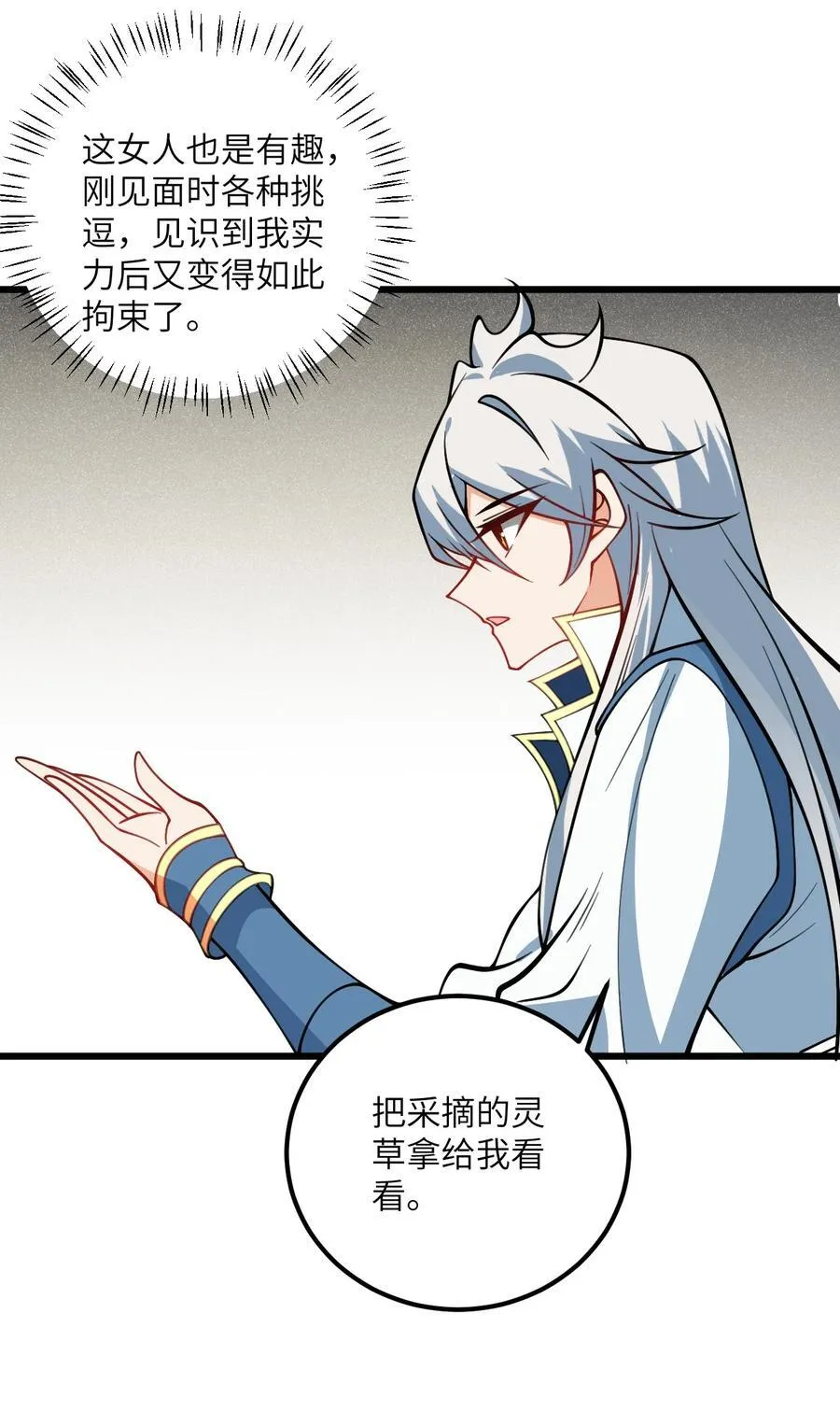 075 一剑斩妖魔 第28页