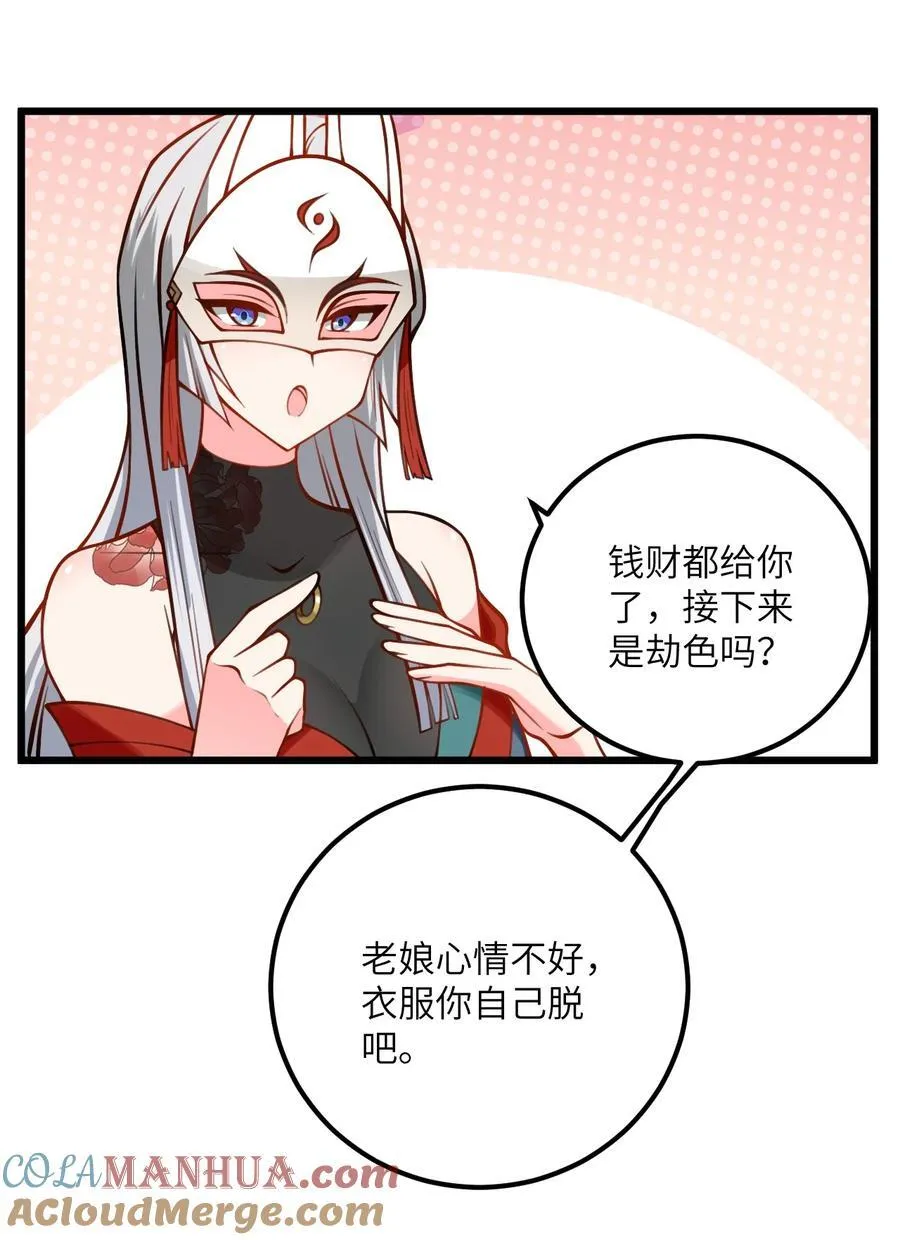 075 一剑斩妖魔 第29页