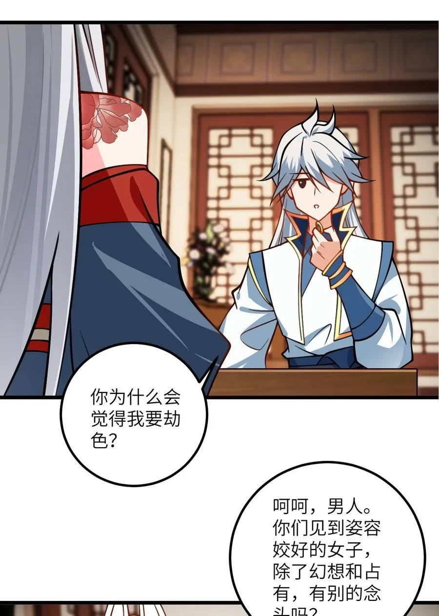 075 一剑斩妖魔 第30页