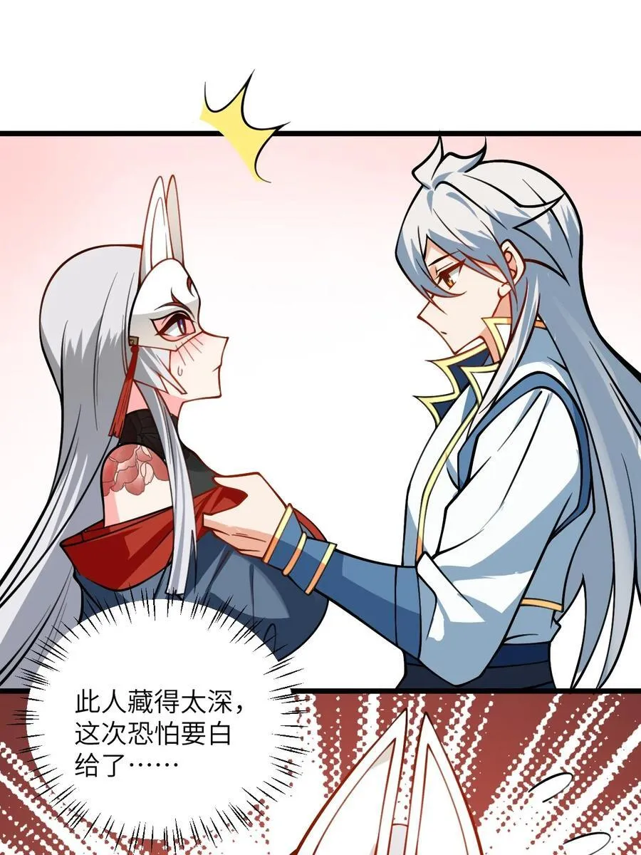 075 一剑斩妖魔 第32页