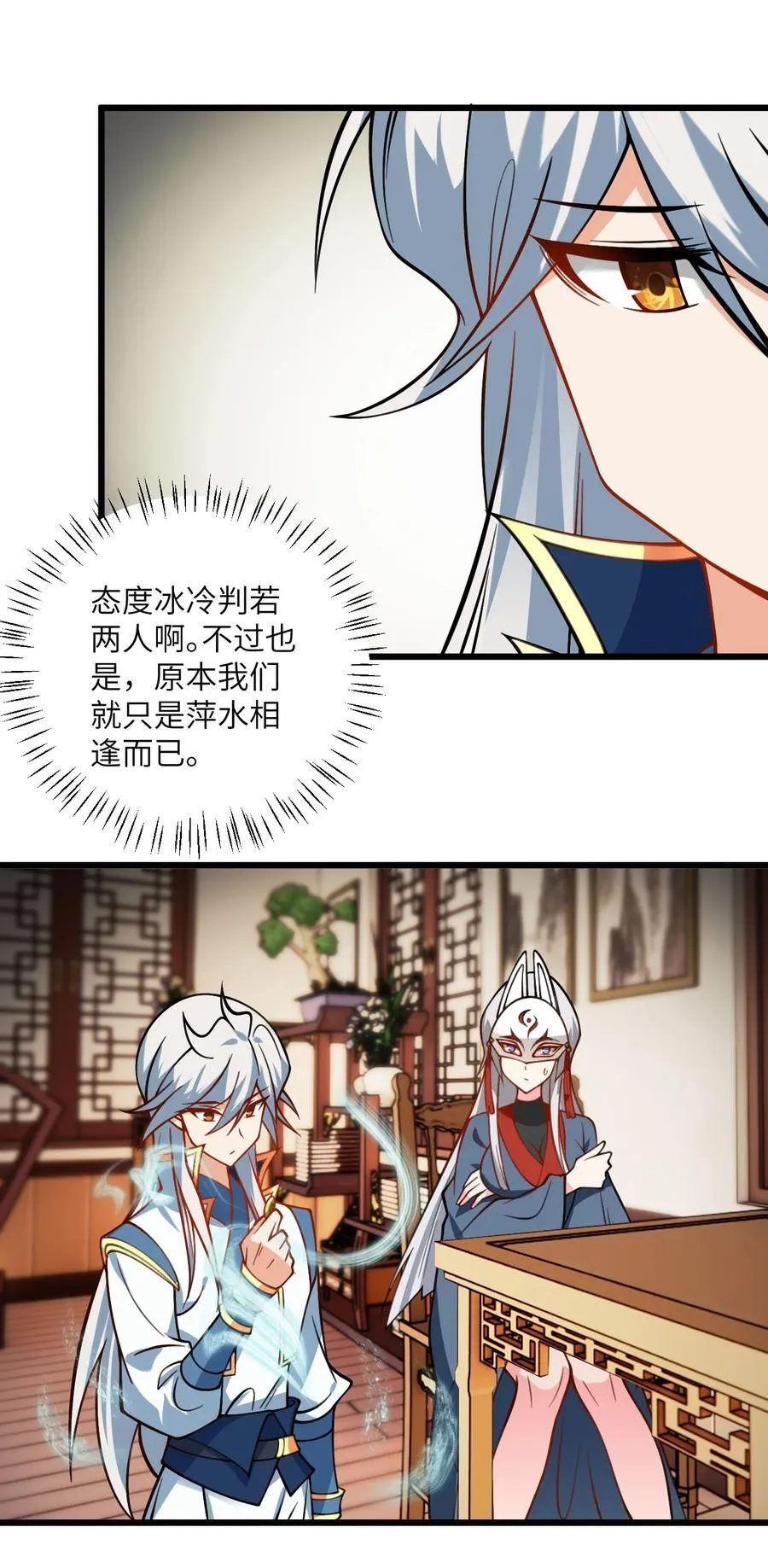 075 一剑斩妖魔 第34页