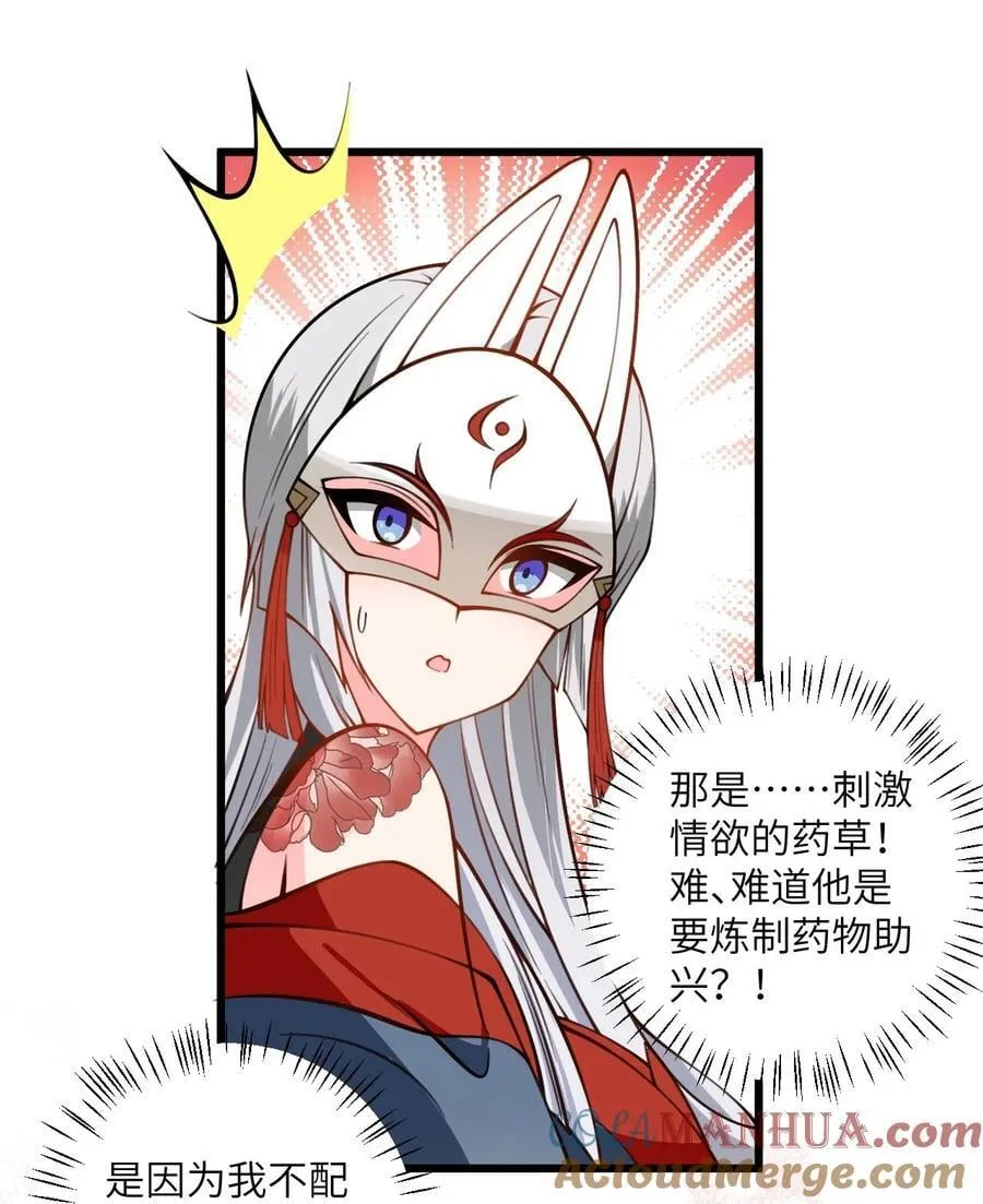 075 一剑斩妖魔 第37页
