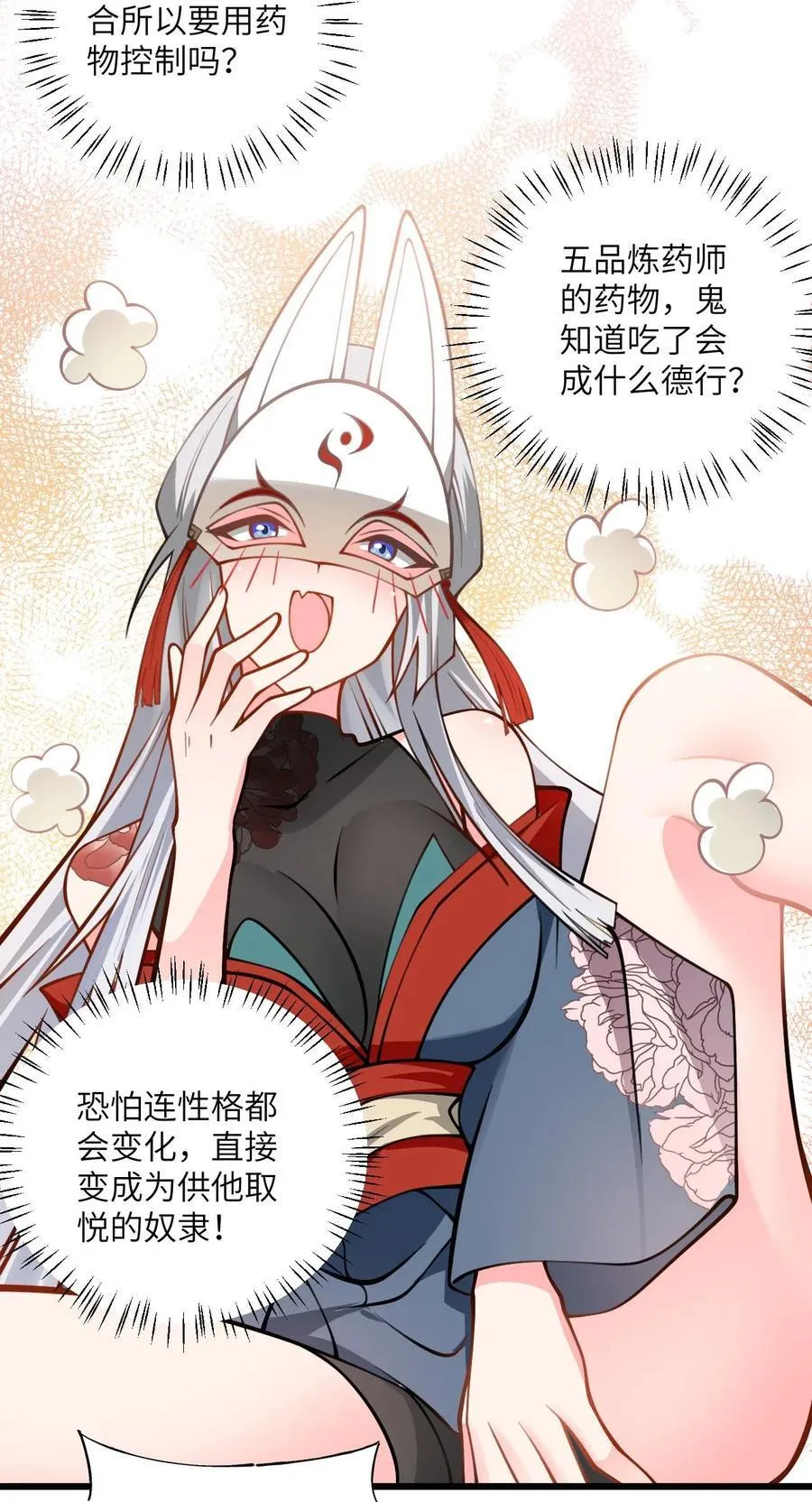 075 一剑斩妖魔 第38页