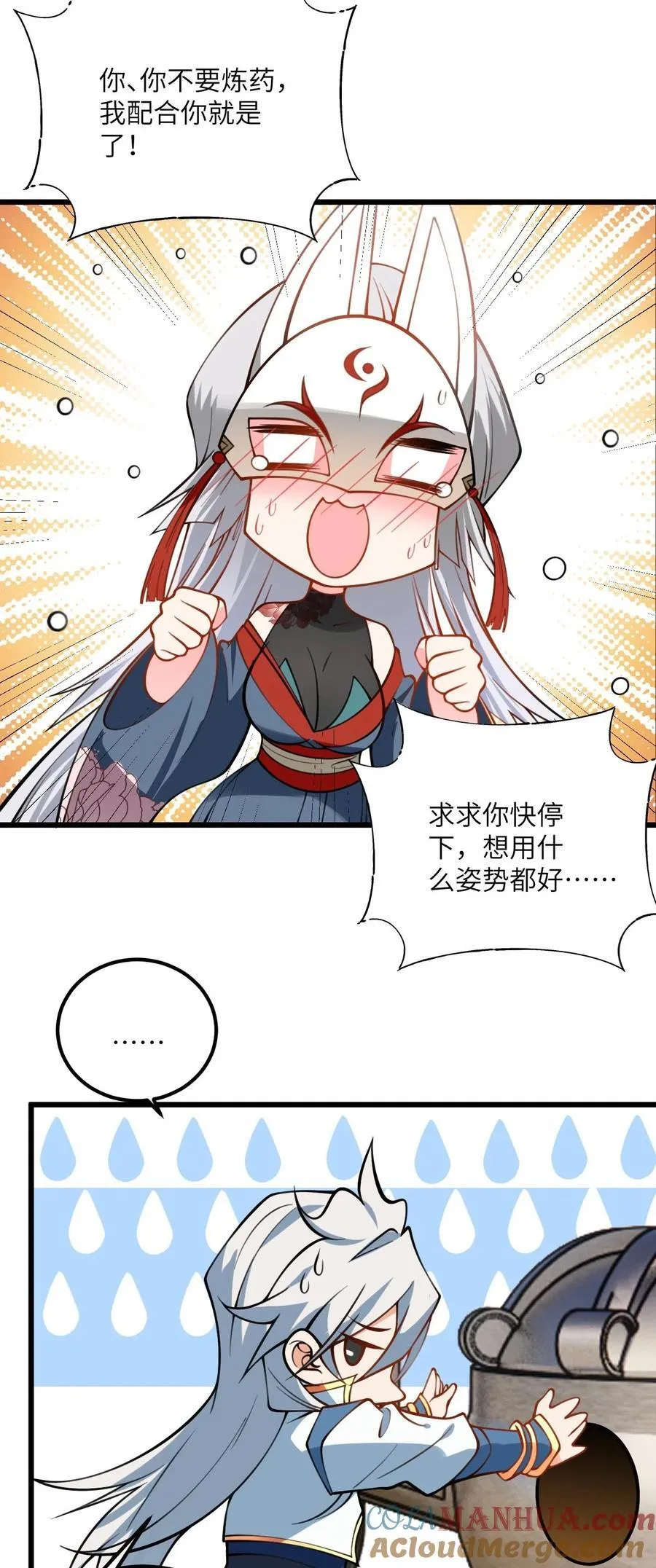 075 一剑斩妖魔 第39页