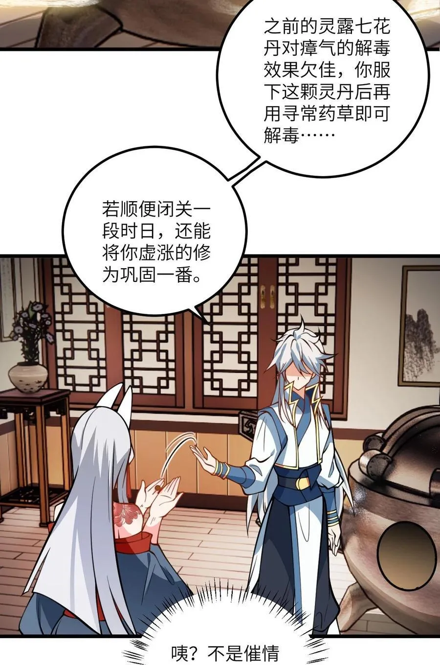 076 要是和师姐嫁到一块就好了 第4页