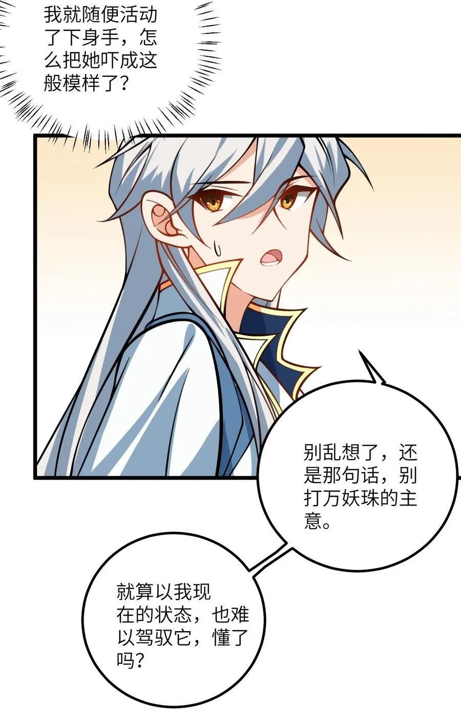 076 要是和师姐嫁到一块就好了 第6页