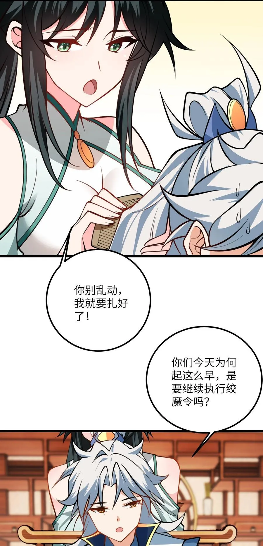 076 要是和师姐嫁到一块就好了 第10页