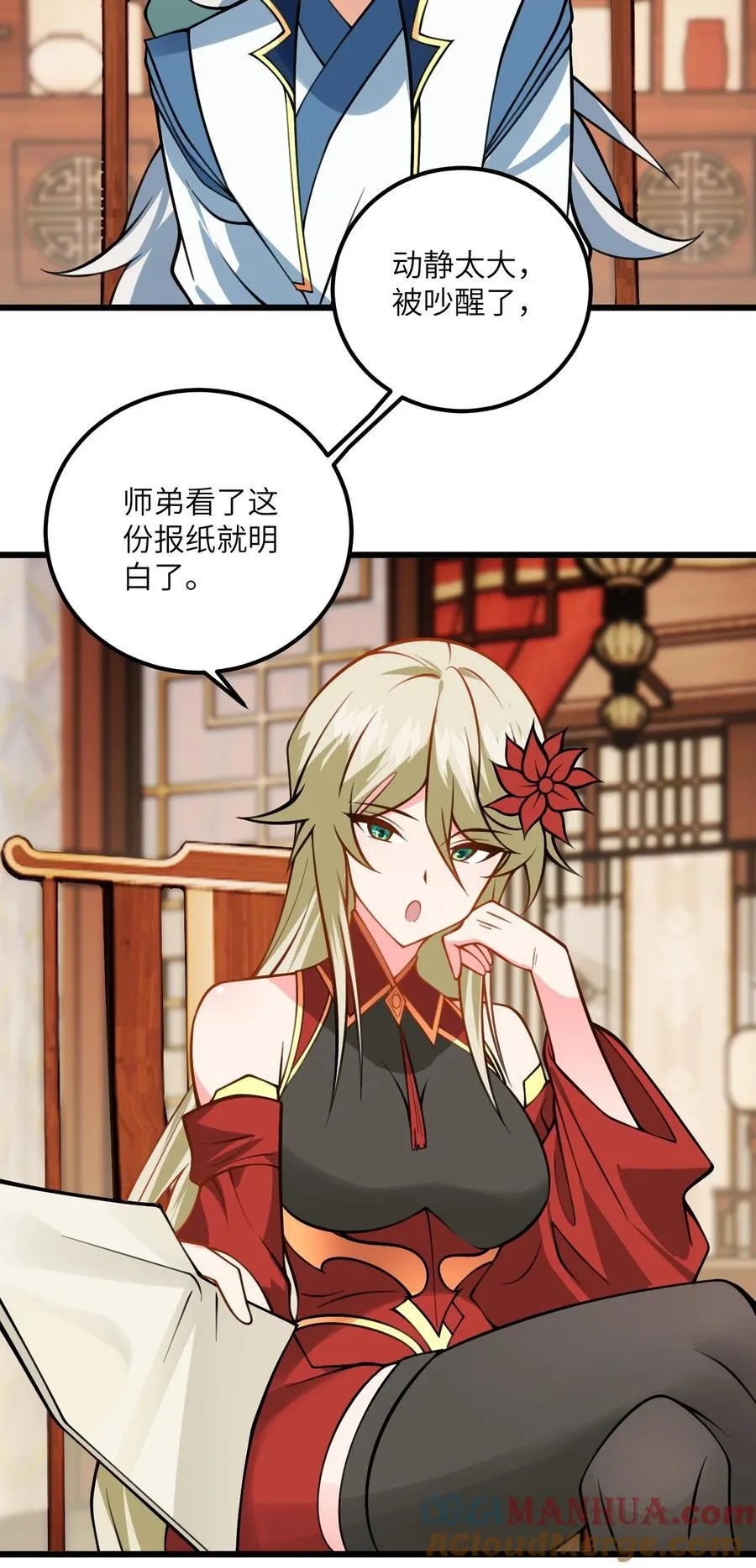 076 要是和师姐嫁到一块就好了 第11页