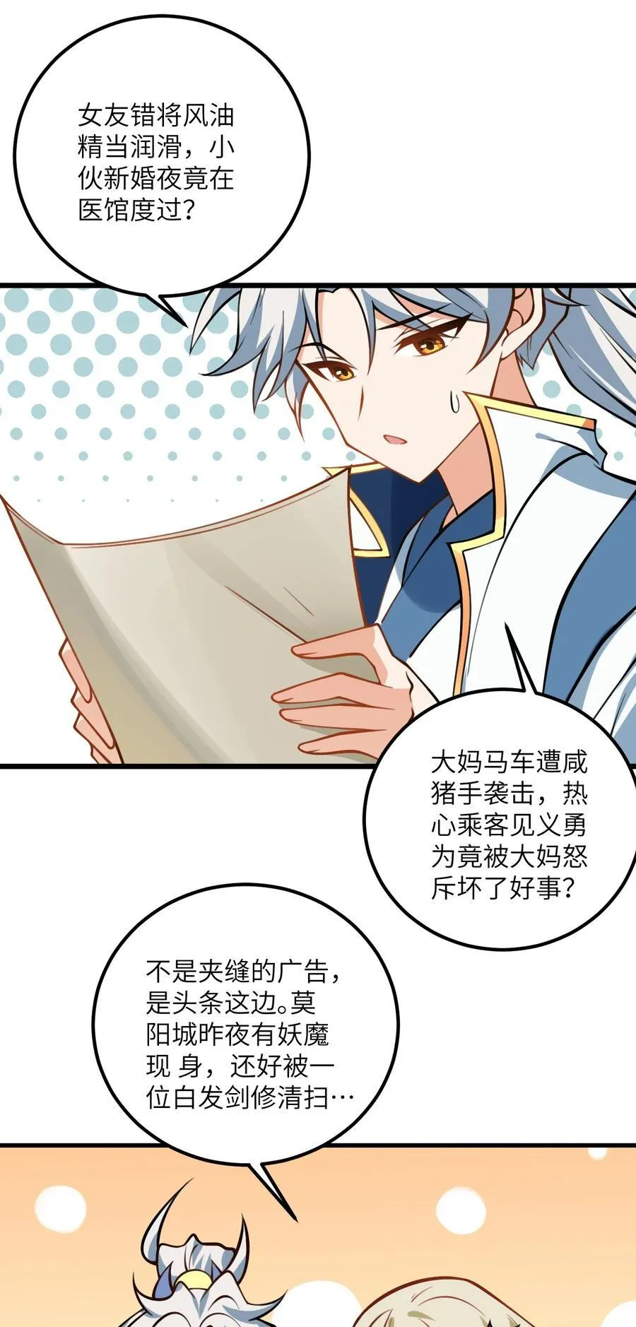 076 要是和师姐嫁到一块就好了 第12页