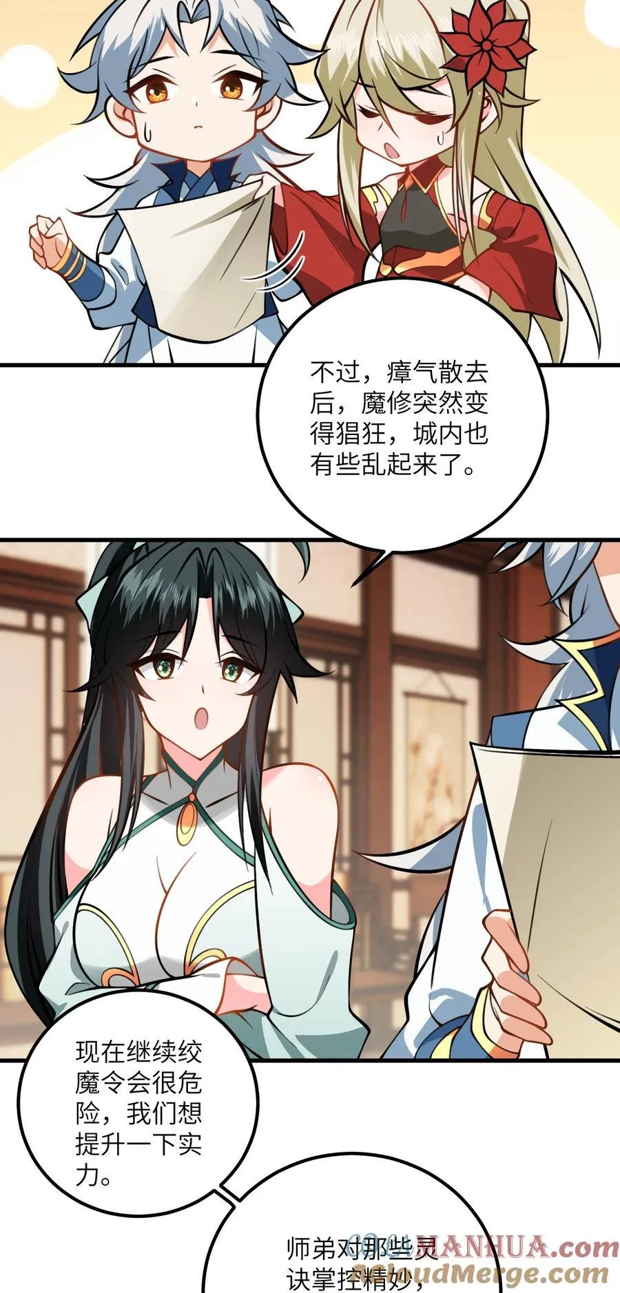 076 要是和师姐嫁到一块就好了 第13页