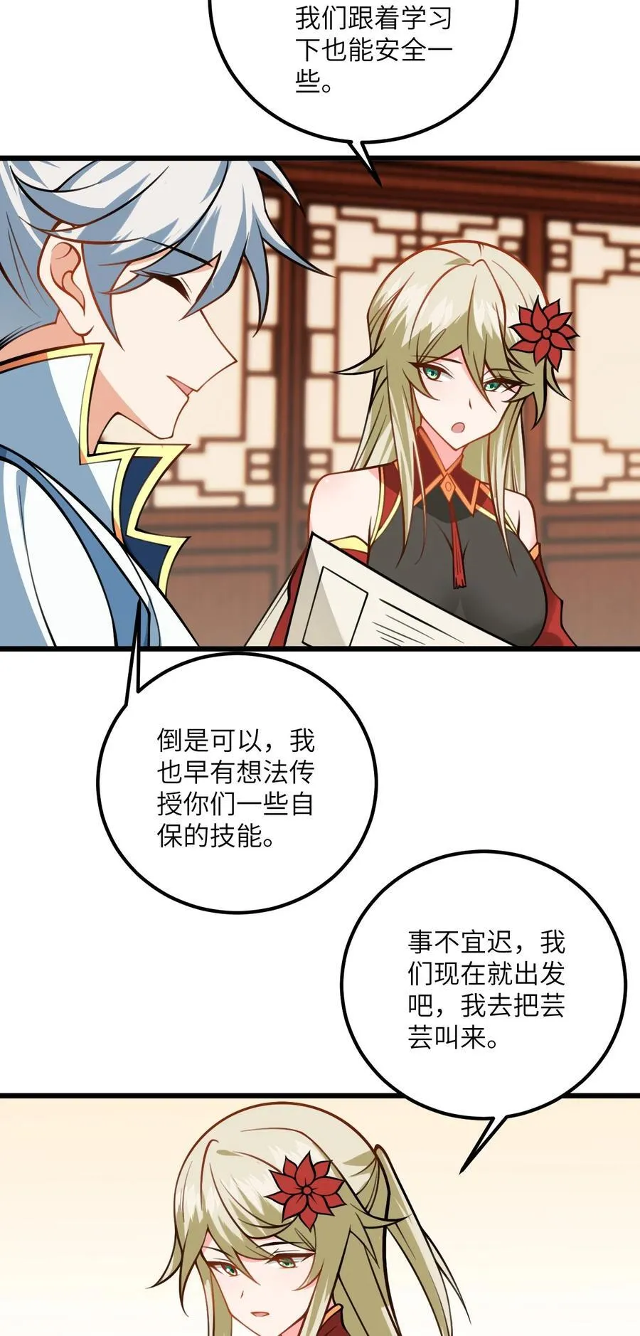 076 要是和师姐嫁到一块就好了 第14页