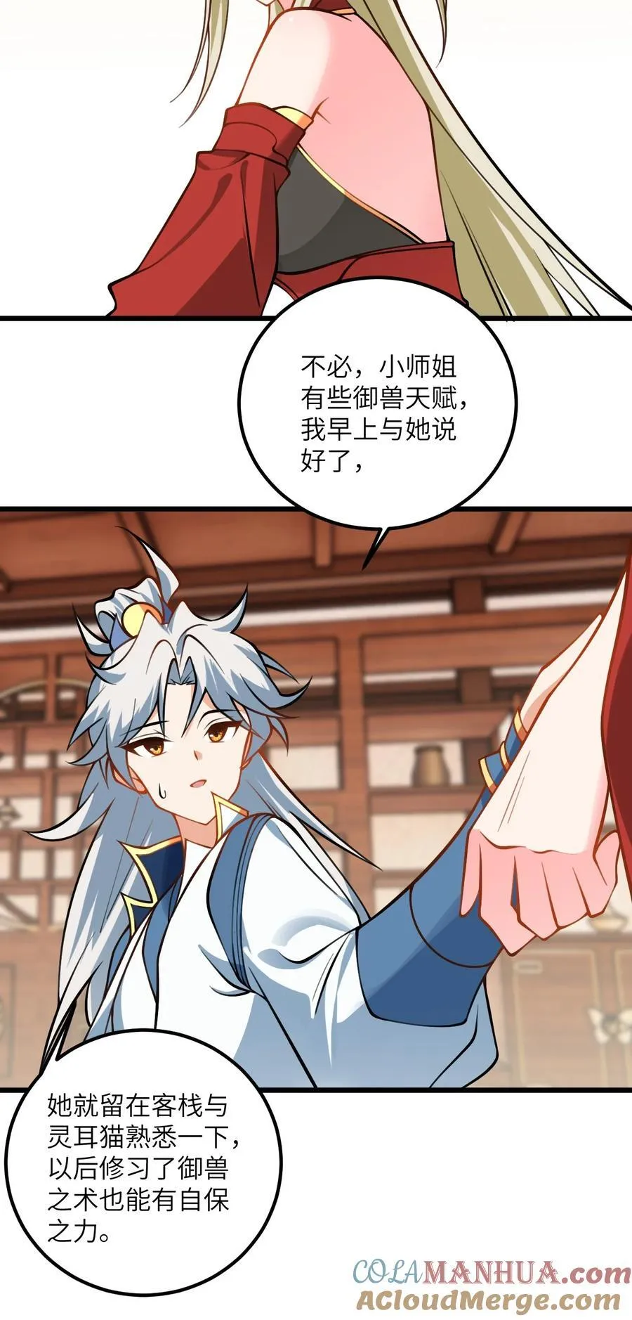 076 要是和师姐嫁到一块就好了 第15页