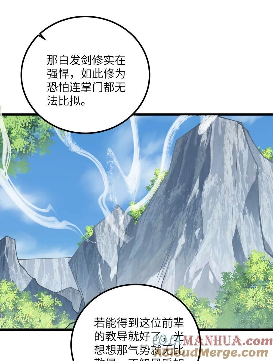 076 要是和师姐嫁到一块就好了 第17页