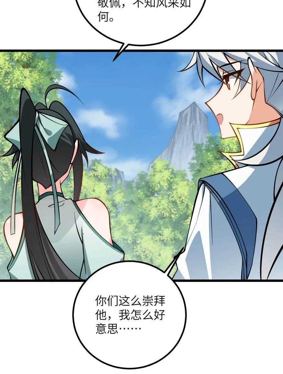076 要是和师姐嫁到一块就好了 第18页