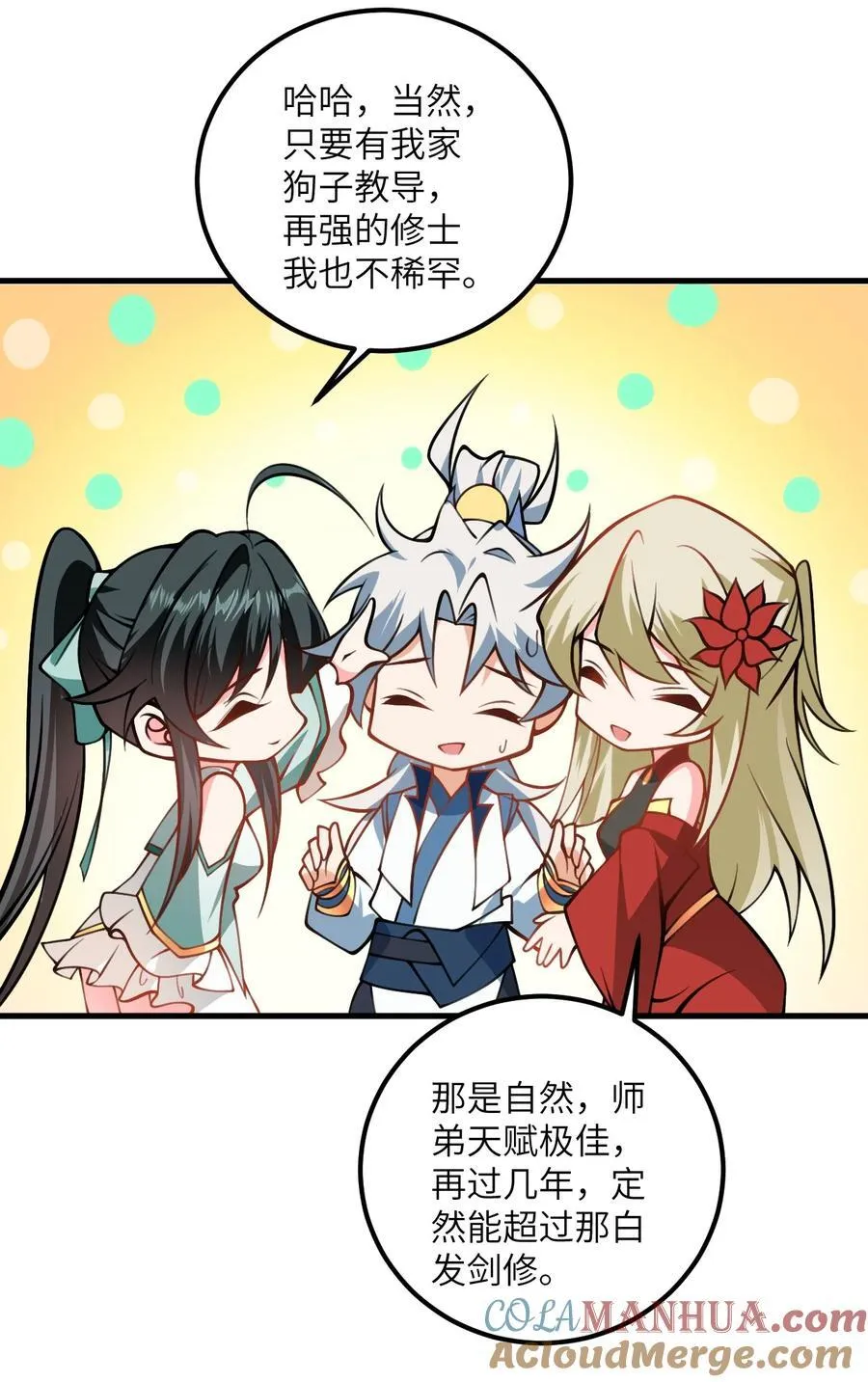 076 要是和师姐嫁到一块就好了 第19页
