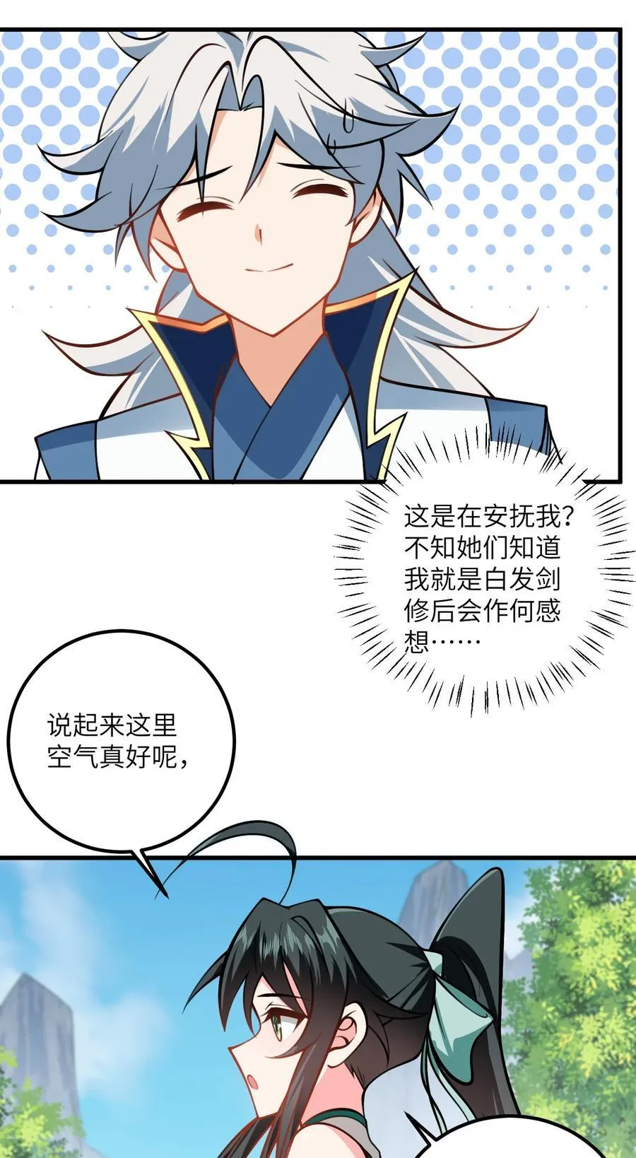 076 要是和师姐嫁到一块就好了 第20页