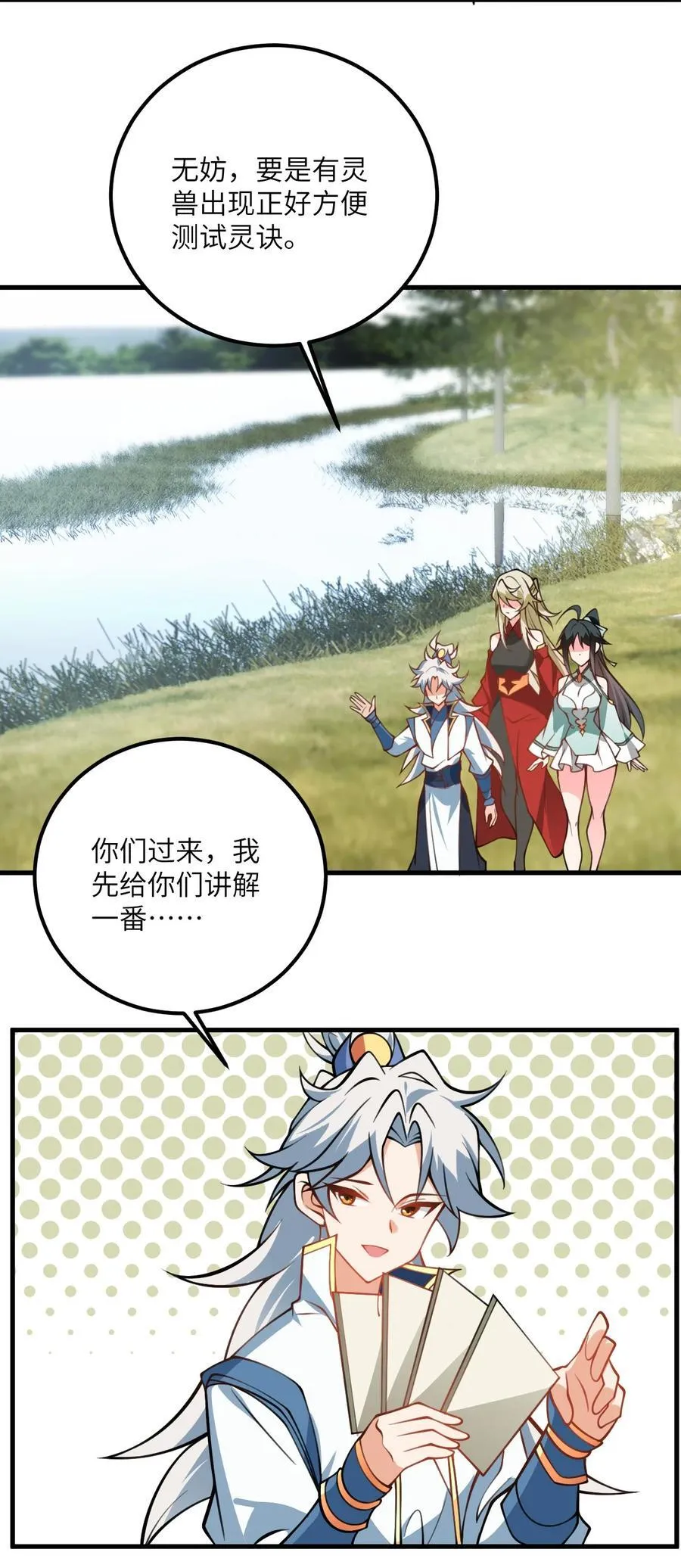 076 要是和师姐嫁到一块就好了 第22页