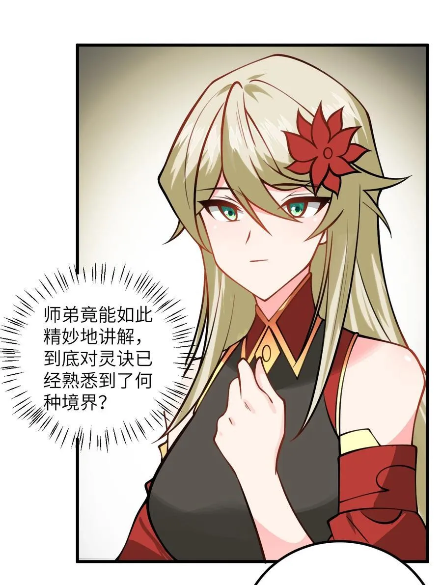 076 要是和师姐嫁到一块就好了 第24页