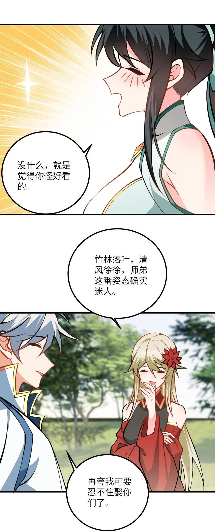 076 要是和师姐嫁到一块就好了 第26页