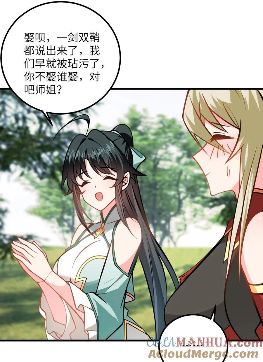 076 要是和师姐嫁到一块就好了 第27页