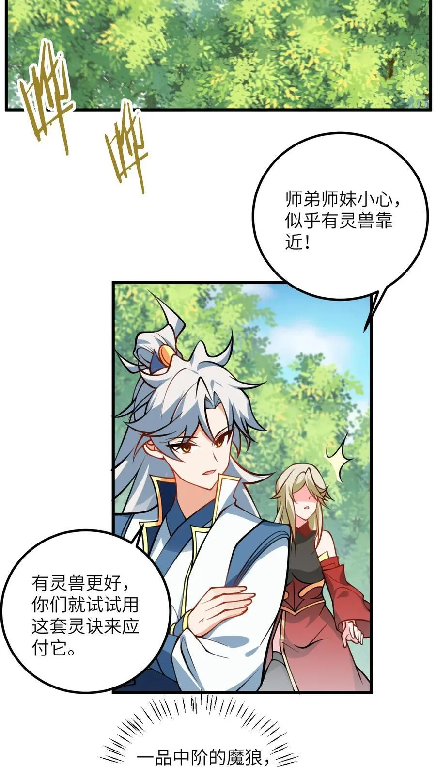 076 要是和师姐嫁到一块就好了 第32页