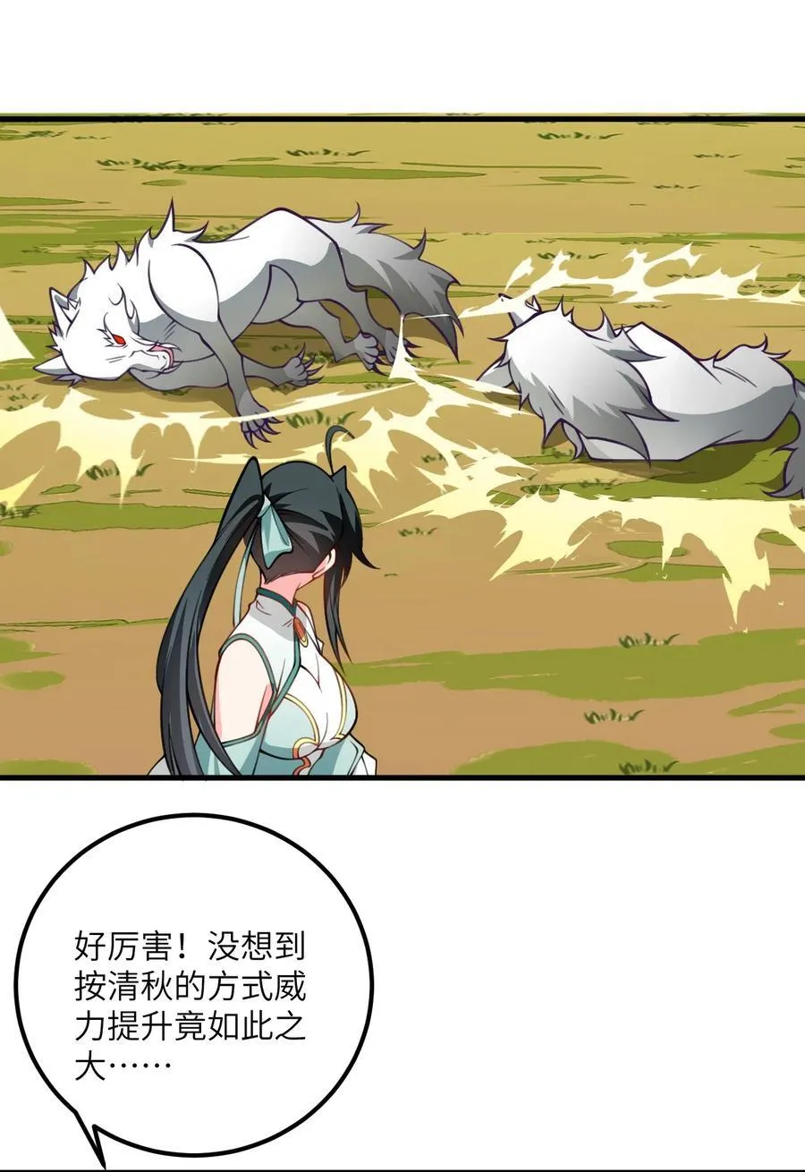 076 要是和师姐嫁到一块就好了 第38页