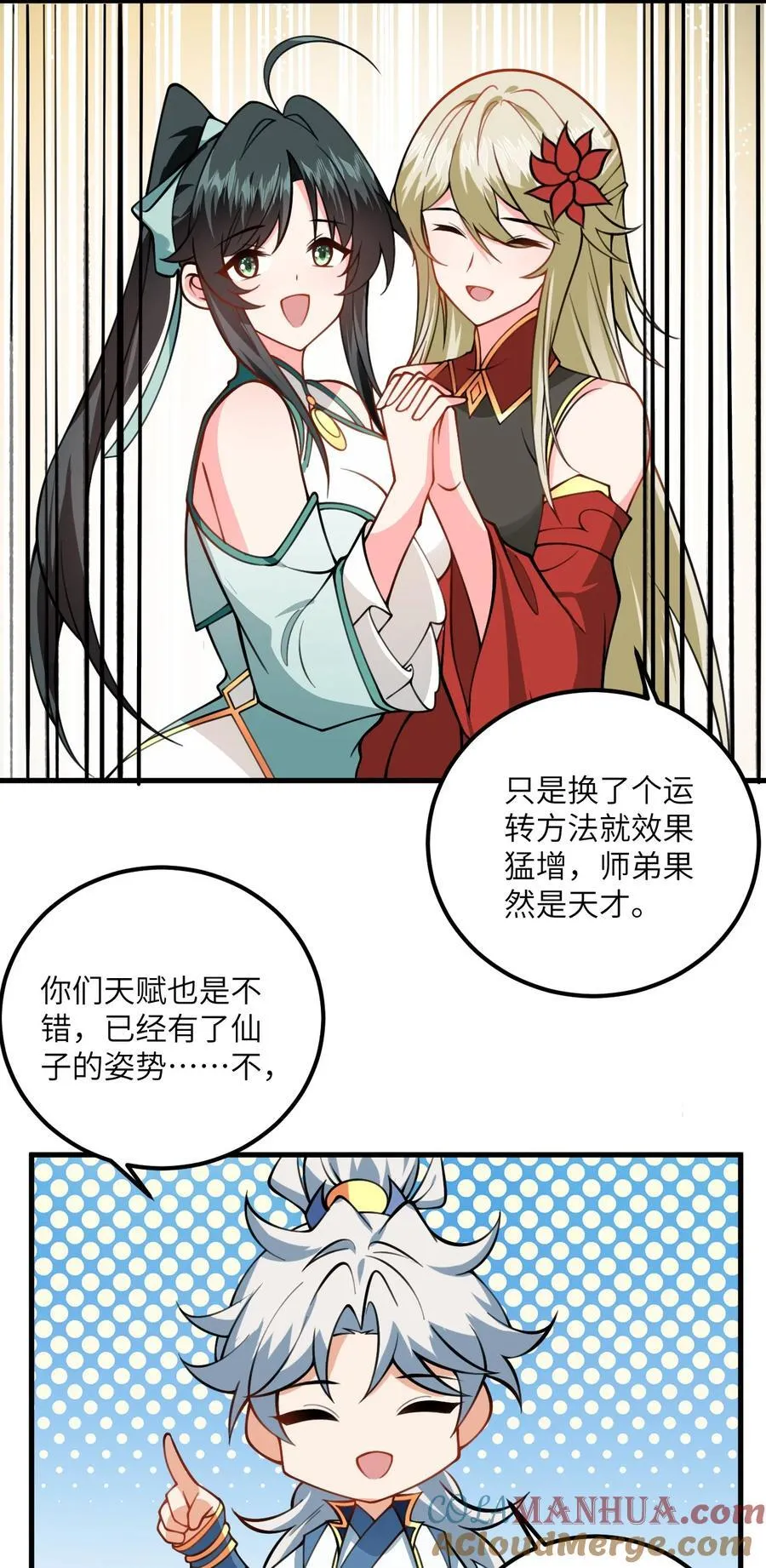 076 要是和师姐嫁到一块就好了 第39页