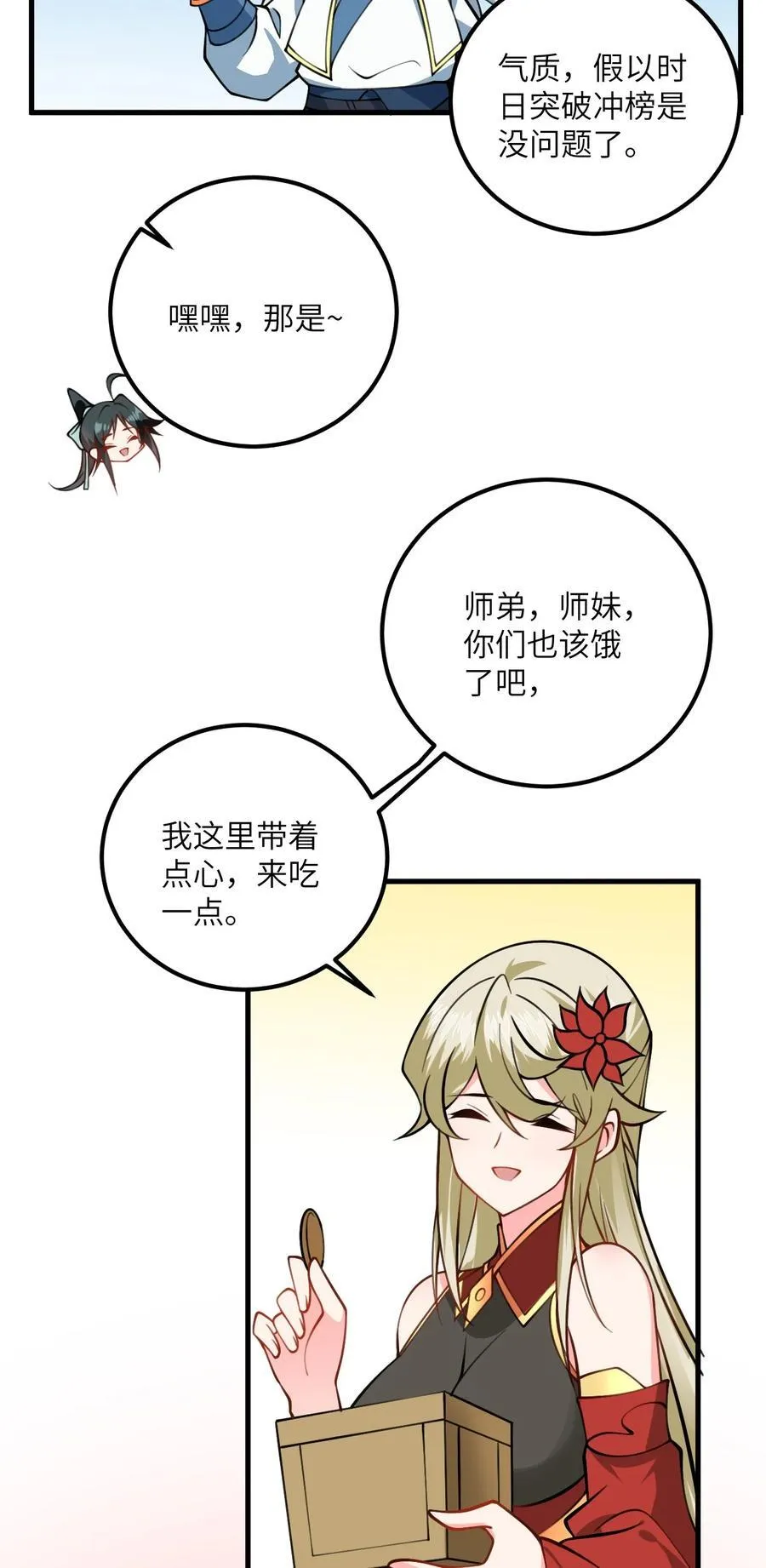 076 要是和师姐嫁到一块就好了 第40页