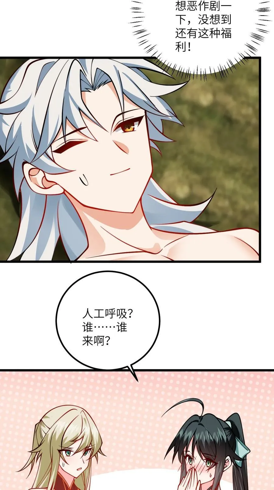 077 人工呼吸 第20页