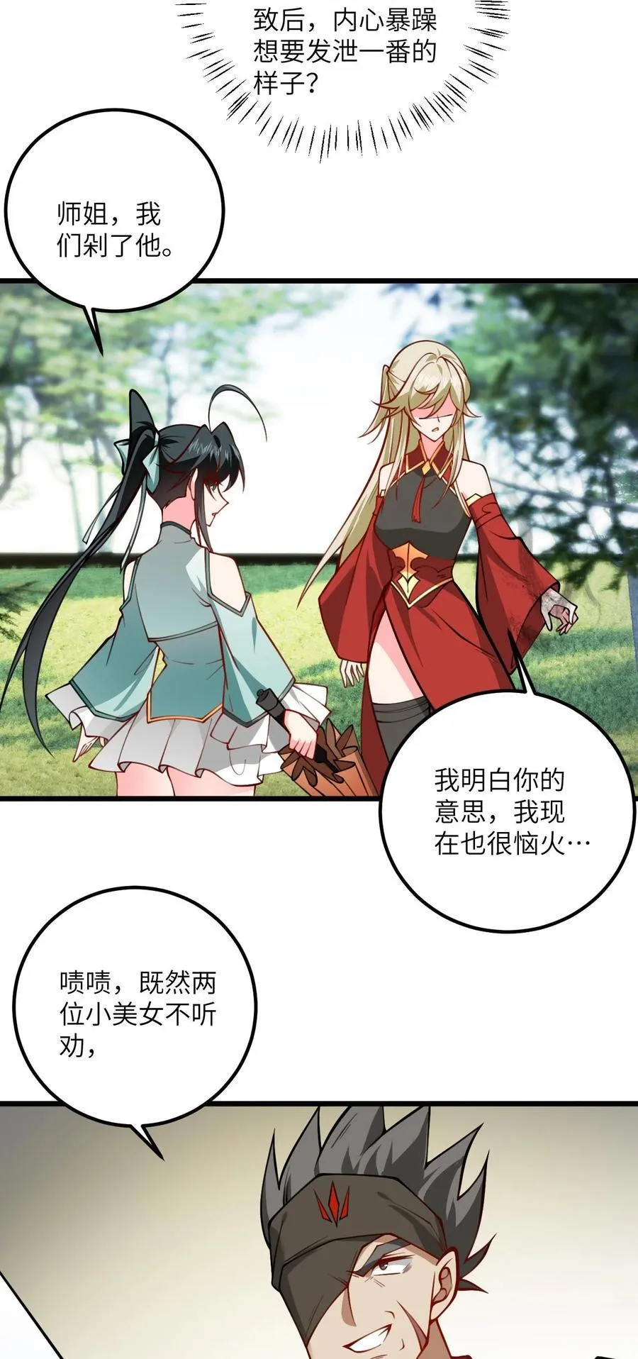 078 犹豫只会败北 第2页