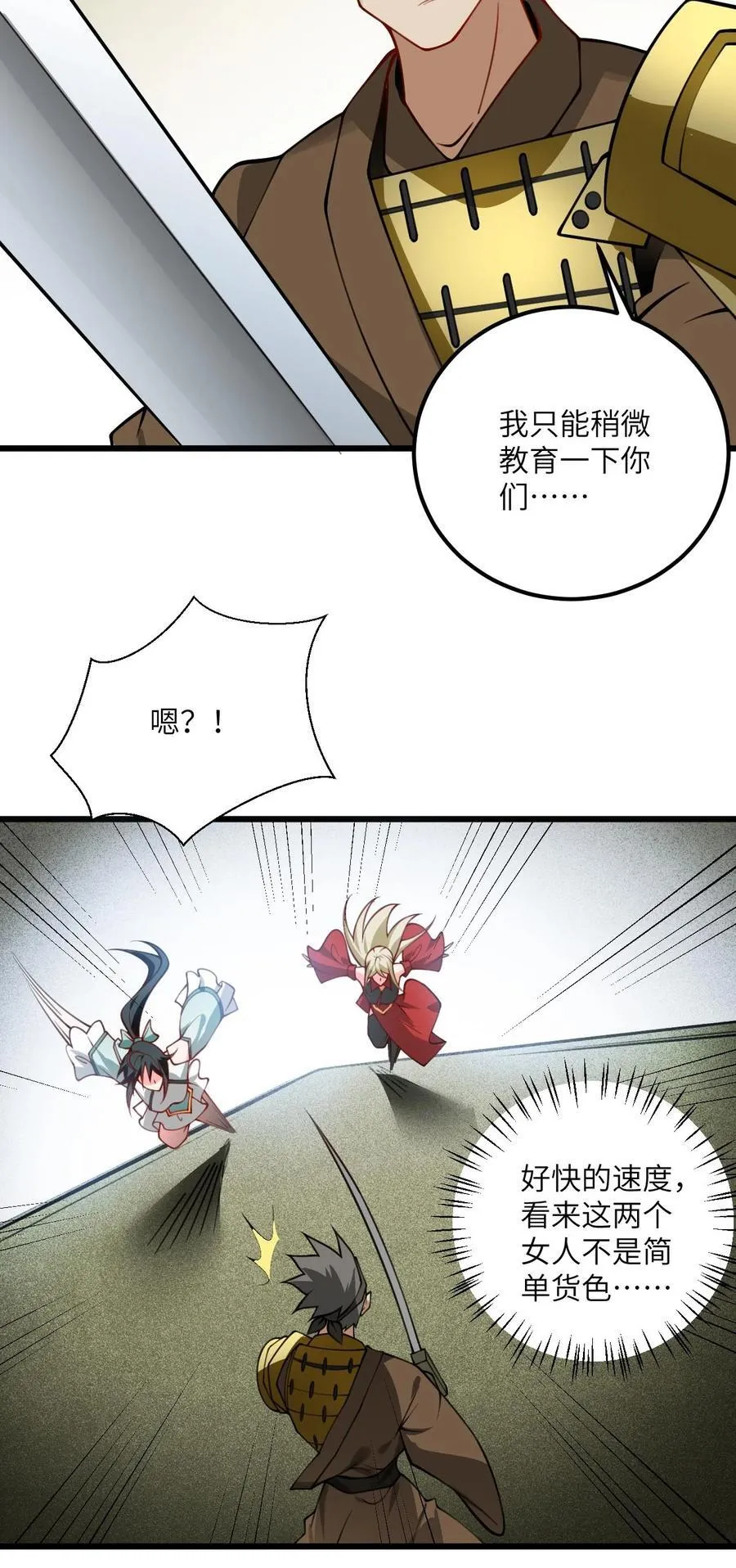 078 犹豫只会败北 第3页