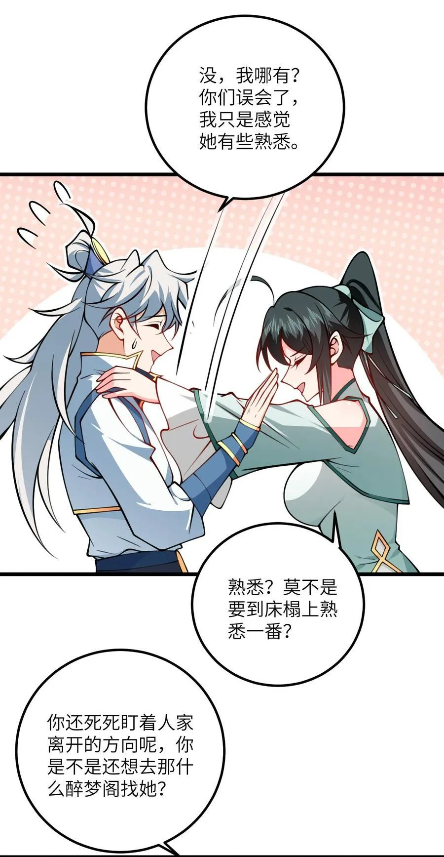 078 犹豫只会败北 第32页