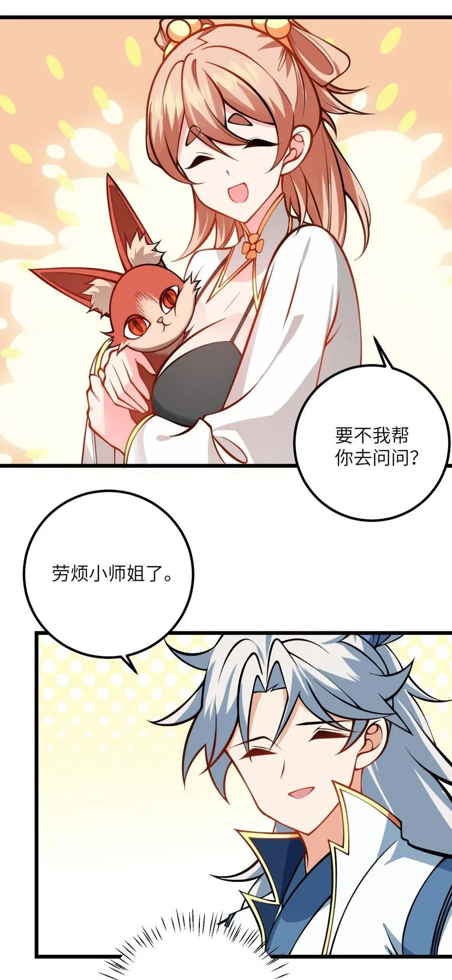 078 犹豫只会败北 第42页