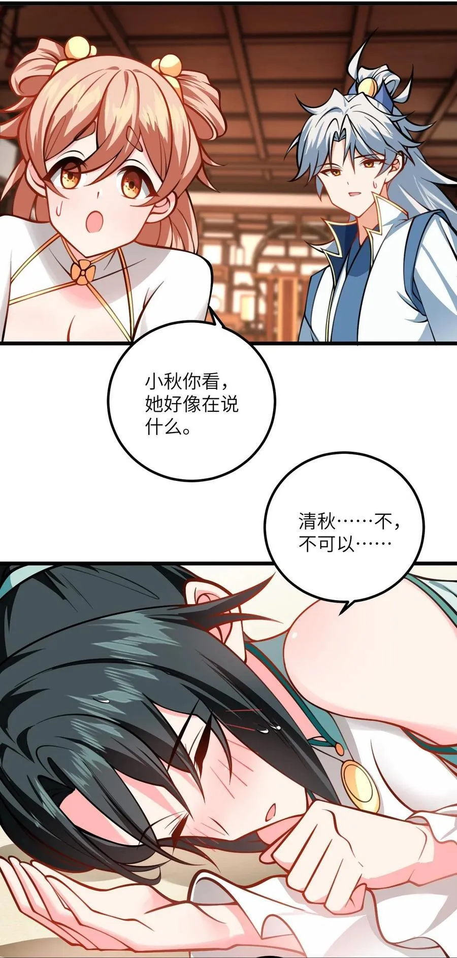079 集体突破 第6页