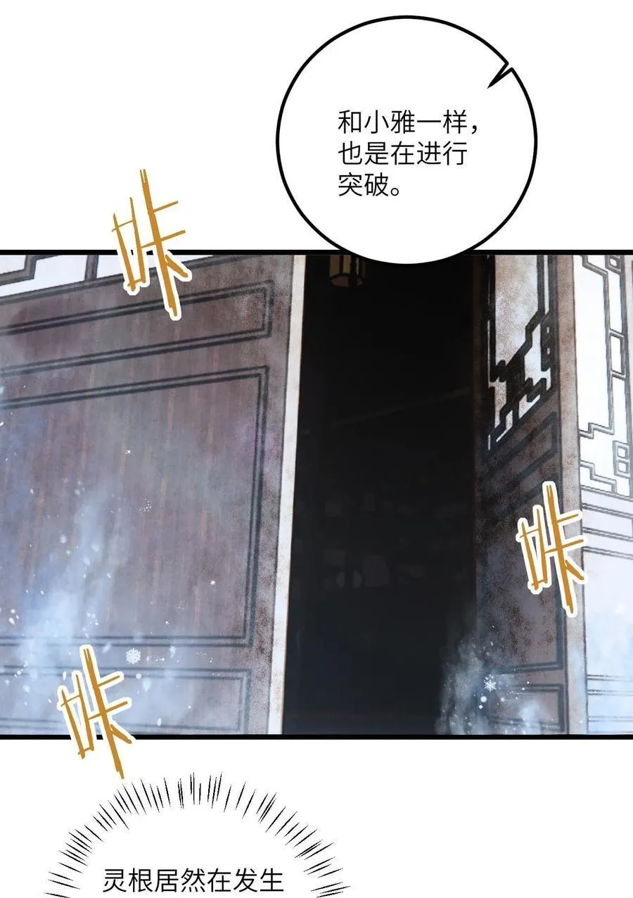 079 集体突破 第8页