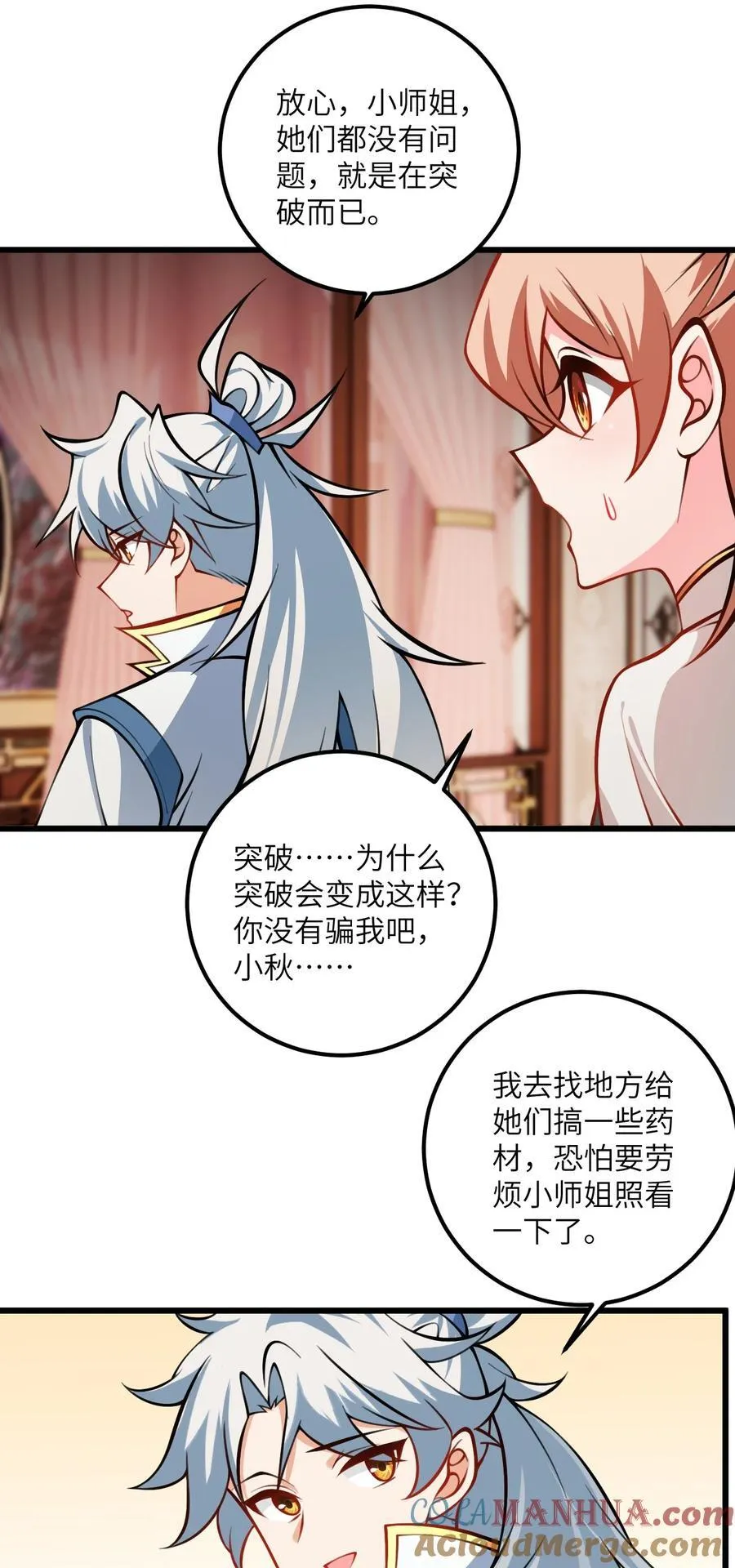 079 集体突破 第11页