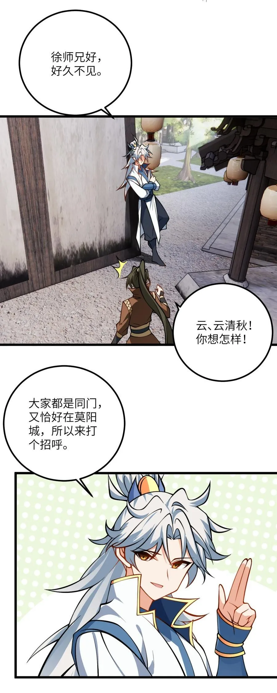 079 集体突破 第26页