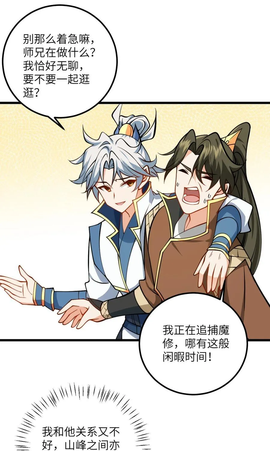 079 集体突破 第28页
