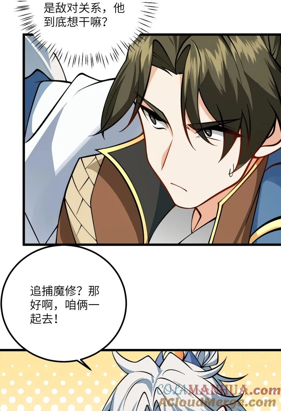 079 集体突破 第29页
