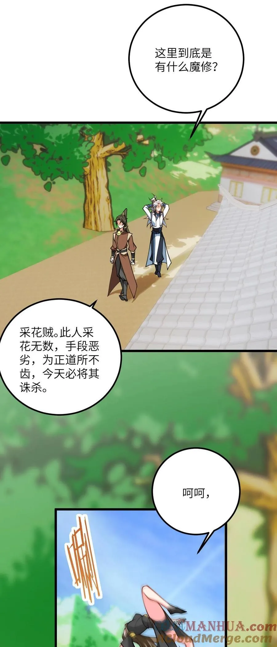 079 集体突破 第35页