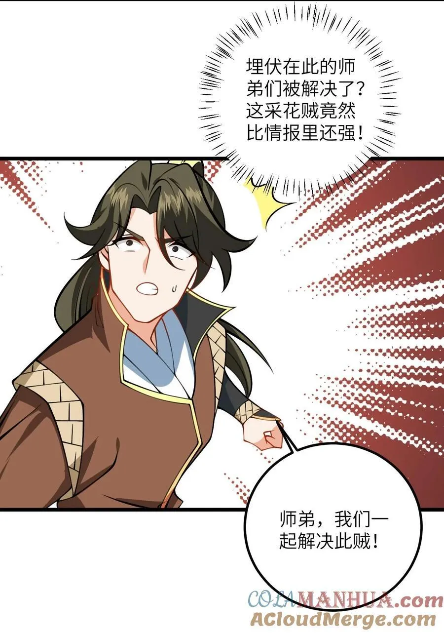 079 集体突破 第37页