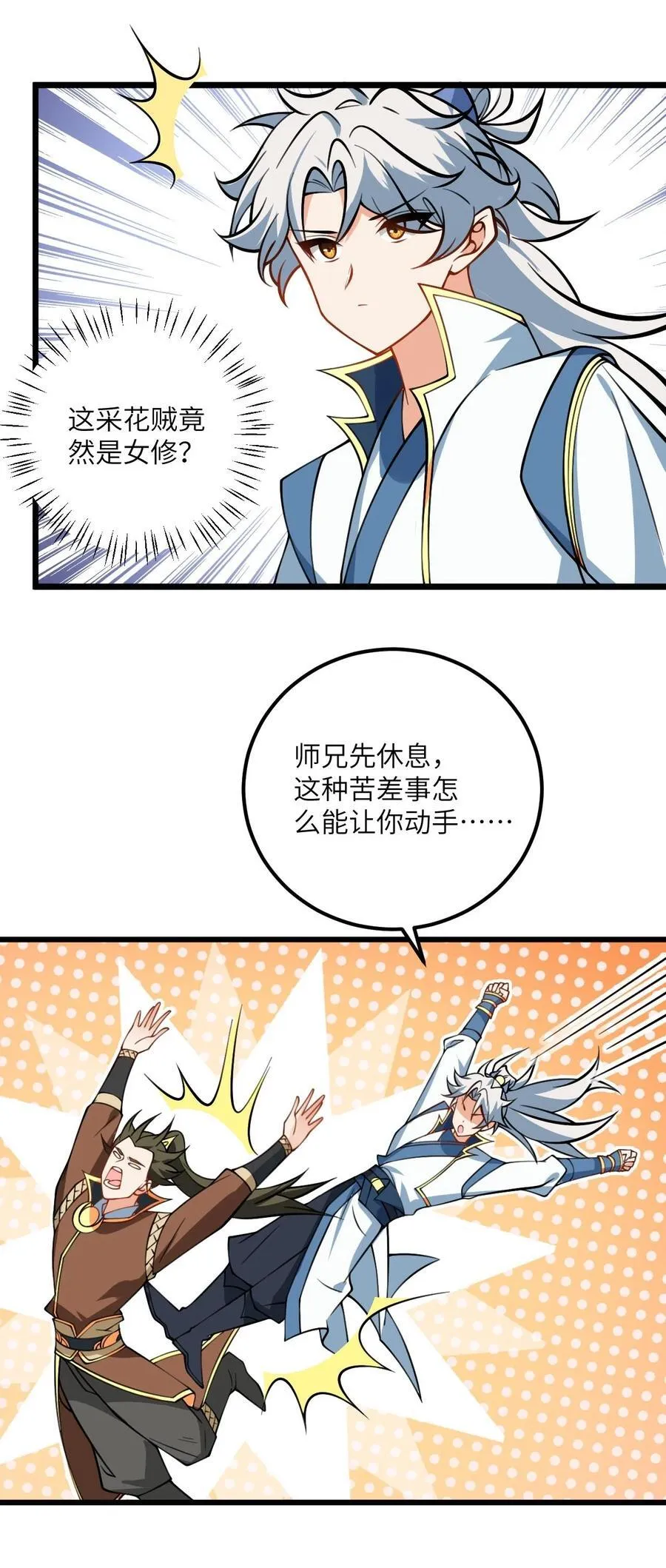 079 集体突破 第38页