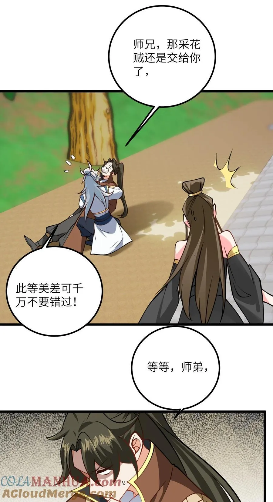 080 夜闯醉梦阁 第10页