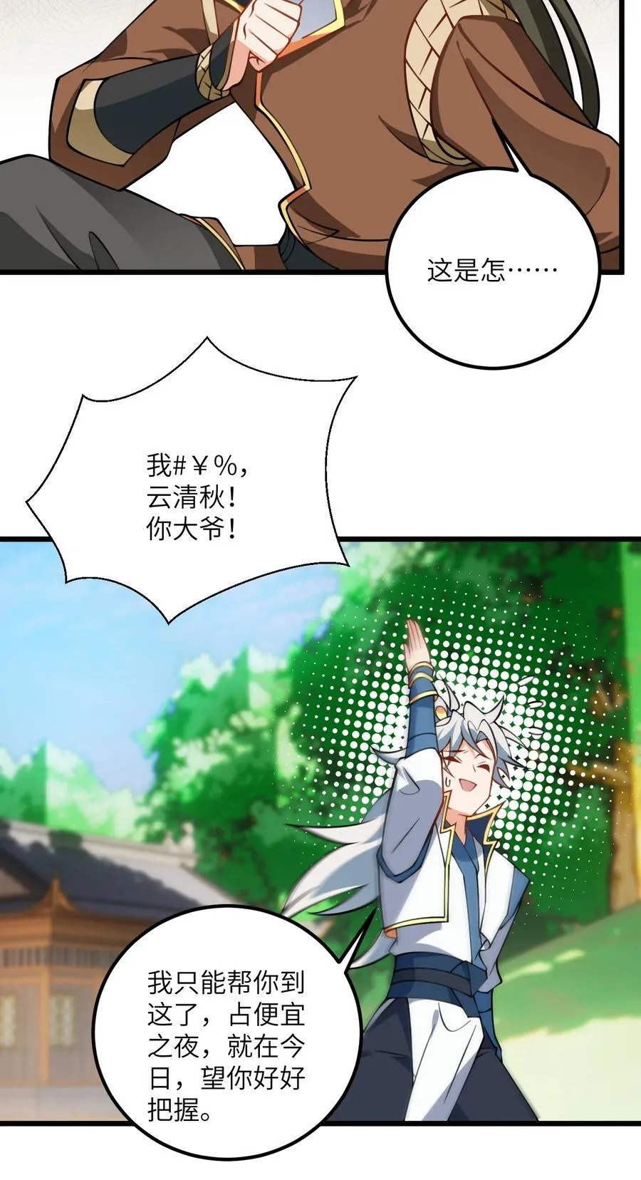 080 夜闯醉梦阁 第11页