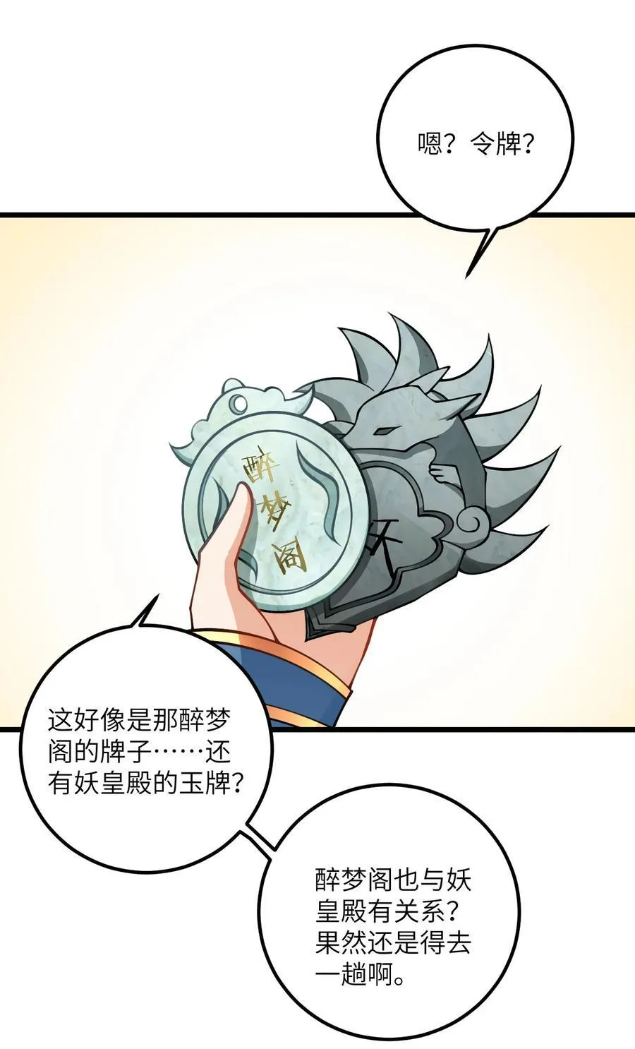 080 夜闯醉梦阁 第15页
